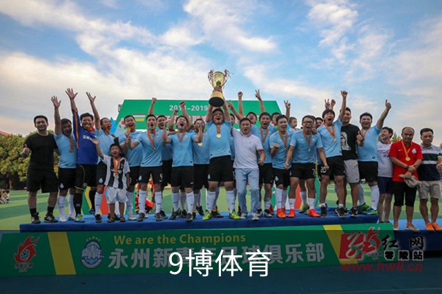 9博体育公司简介